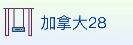 加拿大28 Logo